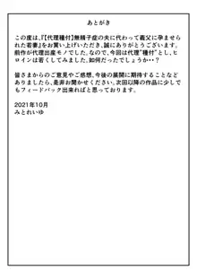 【代理種付】無精子症の夫に代わって義父に孕ませられた若妻, 日本語