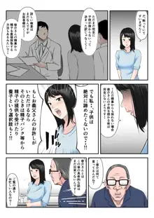 【代理種付】無精子症の夫に代わって義父に孕ませられた若妻, 日本語