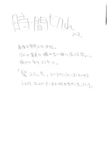 子供じゃ(略) 9くらい? 不完全版, 日本語