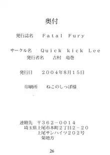 Fatal Fury, 日本語