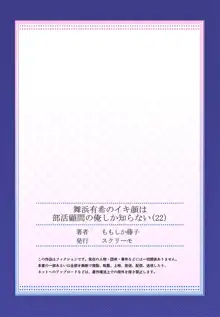 舞浜有希のイキ顔は部活顧問の俺しか知らない 第22話, 日本語