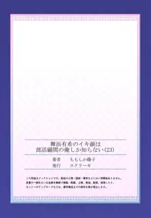 舞浜有希のイキ顔は部活顧問の俺しか知らない 第23話, 日本語