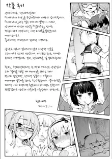 Wakarase Love | 와카라세 러브, 한국어