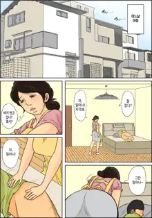 Nichijou-teki ni Okaa-san ni Dasu Seikatsu | 일상적으로 엄마에게 싸는 생활, 한국어