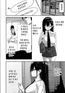 Kiyowa na Kanojo wa Nagasare Netorare | 심약한 여친은 떠밀려서 네토라레, 한국어