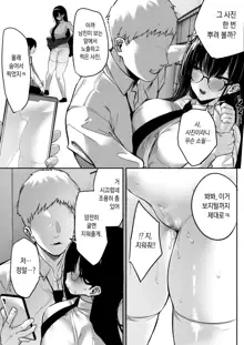 Kiyowa na Kanojo wa Nagasare Netorare | 심약한 여친은 떠밀려서 네토라레, 한국어