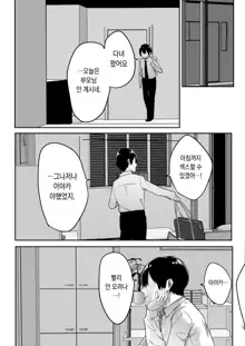 Kiyowa na Kanojo wa Nagasare Netorare | 심약한 여친은 떠밀려서 네토라레, 한국어