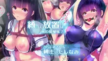 Sekirara Touhikou ~InCha Shoujo to Waisetsu Kuruma Tabi~, 中文