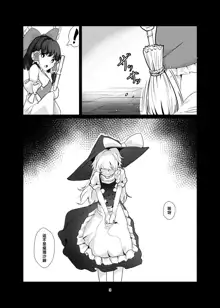 Kirisame Marisa Ecchi na Okusuri Motte kimashita! Onanie Tetsudatte kudasai! | 魔理沙带来了瑟瑟的药!请帮我手X!, 中文