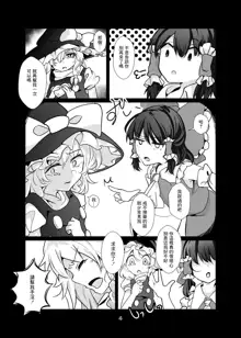 Kirisame Marisa Ecchi na Okusuri Motte kimashita! Onanie Tetsudatte kudasai! | 魔理沙带来了瑟瑟的药!请帮我手X!, 中文