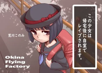 帰宅後自室でレイプされる少女, 日本語