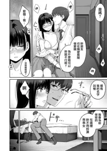 Boku dake ga Sex Dekinai Ie (decensored), 中文