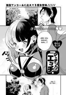 Matching Ecchi ～Joshi no Musume to～, English