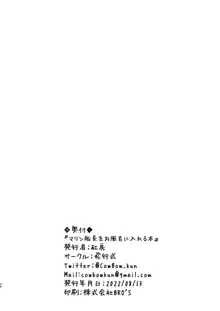 マリン船長を風呂に入れる本, 日本語