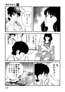 あだちもん。, 日本語