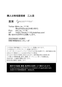 隣人は有名配信者二人目, 日本語