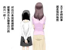 Katei Kyoushi to Iu Shuchi Nikurin na Hibi 2 Kanketsuhen, 中文