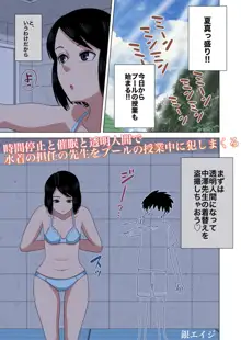 時間停止と催眠と透明人間で水着の担任の先生をプールの授業中に犯しまくる, 日本語