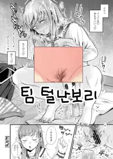 Ie no Kabe ga Usui, 한국어