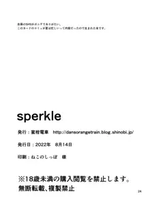 sperkle, 한국어