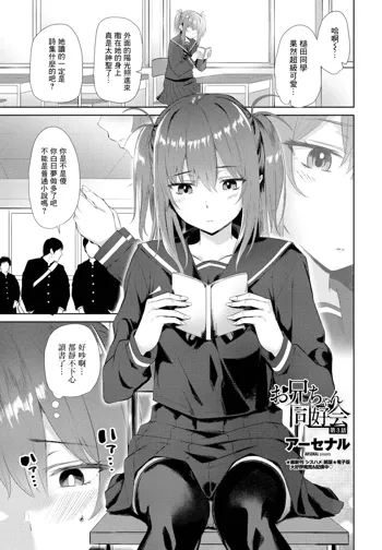 Onii-chan Doukoukai Ch. 3, 中文