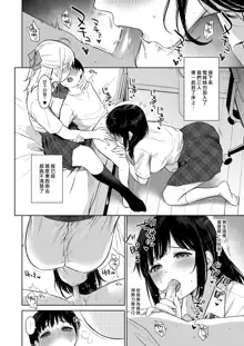 Naisho no Hajimete ~Suunenburi ni Atta Shinseki no Bijin JK Shimai ni Ecchi no Tehodoki Sarechaimasu~ | 我們秘密的初體驗 ～讓數年不見的親戚美女JK姊妹帶我初嚐禁果～, 中文