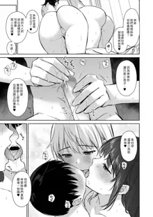 Naisho no Hajimete ~Suunenburi ni Atta Shinseki no Bijin JK Shimai ni Ecchi no Tehodoki Sarechaimasu~ | 我們秘密的初體驗 ～讓數年不見的親戚美女JK姊妹帶我初嚐禁果～, 中文