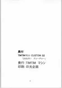 TIMTIMマシン CUSTOM 02, 日本語