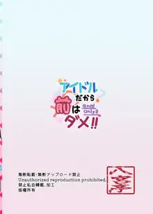 アイドルだから前はダメ!!, 日本語