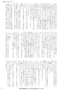 悪堕合同誌『悪堕ファンブック2B』, 日本語