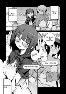 Renai Kinshi no Yuusha Party ni Mukanai Jimiko no S-kyuu Dosukebe Status | 연애금지인 용사 파티에 적합하지 않은 수수한 아이의 S급 초음란 스테이터스, 한국어