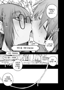 Renai Kinshi no Yuusha Party ni Mukanai Jimiko no S-kyuu Dosukebe Status | 연애금지인 용사 파티에 적합하지 않은 수수한 아이의 S급 초음란 스테이터스, 한국어