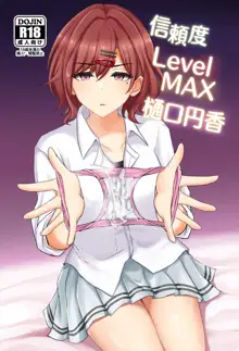 信頼度Level MAX樋口円香, 日本語