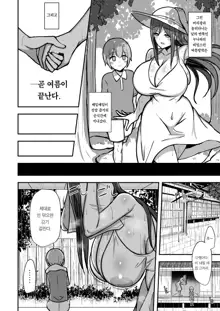 Shiro OnePi Onee-san to Babubabu Amayadori Ecchi | 하얀 원피스 누나와 옹알옹알 비긋기 섹스, 한국어