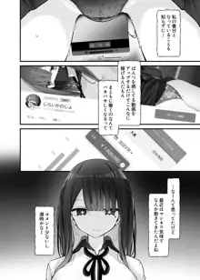 通勤道中であの娘がみだらな行為をしてくる話6, 日本語