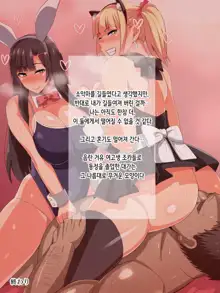 Chuunen Doutei no Ore ga Kyonyuu de Ecchi na Meikko JK de Doutei o Suteru Hanashi | 동정중년인 내가 거유에 야한 여고생 조카들로 동정을 졸업하는 이야기, 한국어