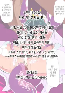 Chuunen Doutei no Ore ga Kyonyuu de Ecchi na Meikko JK de Doutei o Suteru Hanashi | 동정중년인 내가 거유에 야한 여고생 조카들로 동정을 졸업하는 이야기, 한국어