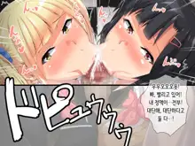 Chuunen Doutei no Ore ga Kyonyuu de Ecchi na Meikko JK de Doutei o Suteru Hanashi | 동정중년인 내가 거유에 야한 여고생 조카들로 동정을 졸업하는 이야기, 한국어