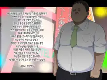 Chuunen Doutei no Ore ga Kyonyuu de Ecchi na Meikko JK de Doutei o Suteru Hanashi | 동정중년인 내가 거유에 야한 여고생 조카들로 동정을 졸업하는 이야기, 한국어