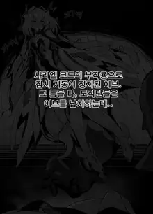 ELSWORD Series EVE | 엘소드 시리즈 이브편, 한국어