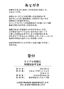 アイドル白狐と同棲性活する本, 日本語