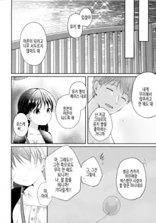 Toshishita Kanojo to Ecchi suru Hon | 연하 여친이랑 섹스하는 책, 한국어