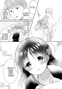 Toshishita Kanojo to Ecchi suru Hon | 연하 여친이랑 섹스하는 책, 한국어