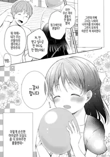 Toshishita Kanojo to Ecchi suru Hon | 연하 여친이랑 섹스하는 책, 한국어