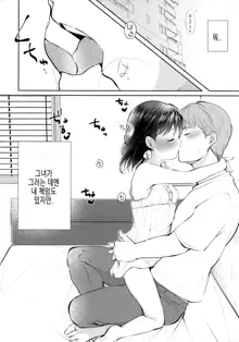 Toshishita Kanojo to Ecchi suru Hon | 연하 여친이랑 섹스하는 책, 한국어