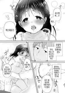 Toshishita Kanojo to Ecchi suru Hon | 연하 여친이랑 섹스하는 책, 한국어