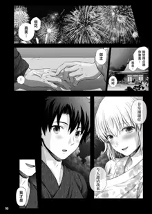 Jeanne to Natsumatsuri no Yoru ni - On the night of Jeanne and the summer festival, 中文