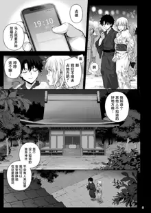 Jeanne to Natsumatsuri no Yoru ni - On the night of Jeanne and the summer festival, 中文