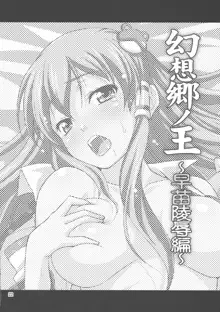 Gensoukyou no Ou - Sanae Ryoujoku Hen | The King of Gensokyo ~Sanae Rape Chapter~, English