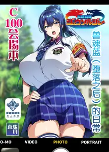 C100 Kaijoubon Blue no (Daraku shita) Nichijou, 中文